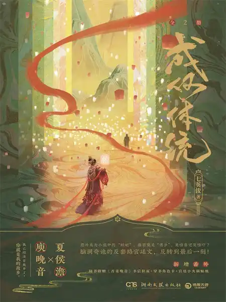 成何体统:全2册 成何体统:全2册